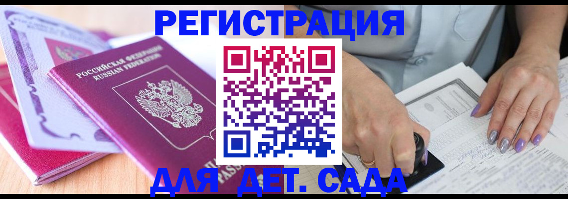 временная регистрация 2025 в Славгороде