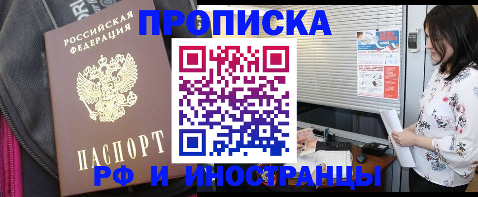 прописка для работы в Славгороде
