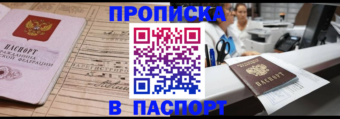 временная регистрация 2025 в Славгороде